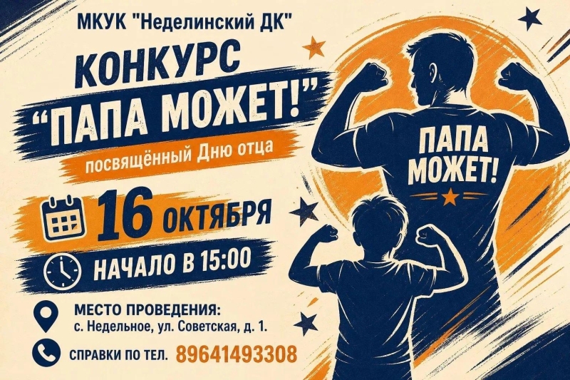 Конкурсная программа в честь Дня отца «Папа может!» Культура Калужской области