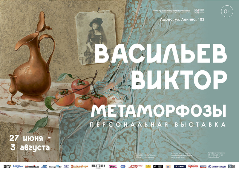 Выставка Виктора Васильева «Метаморфозы» Культура Калужской области