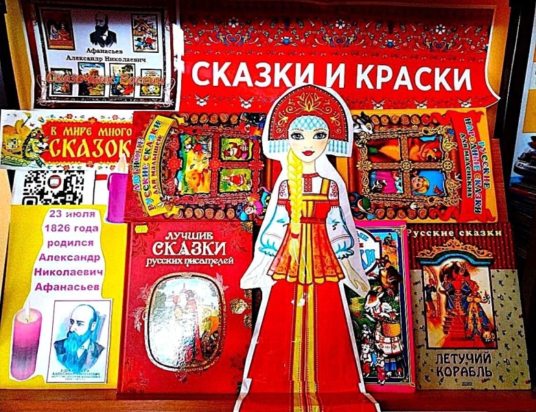 «Сказки и краски. 23 июля День рождения Александра Афанасьева» Культура Калужской области