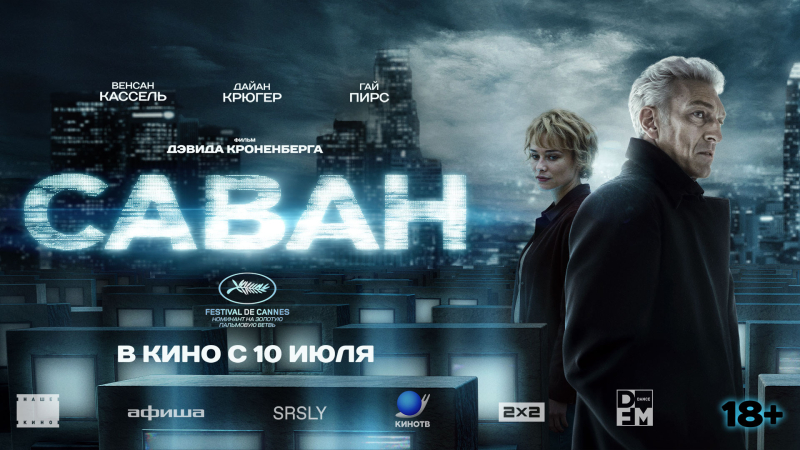Показ фильма «Саван» Культура Калужской области