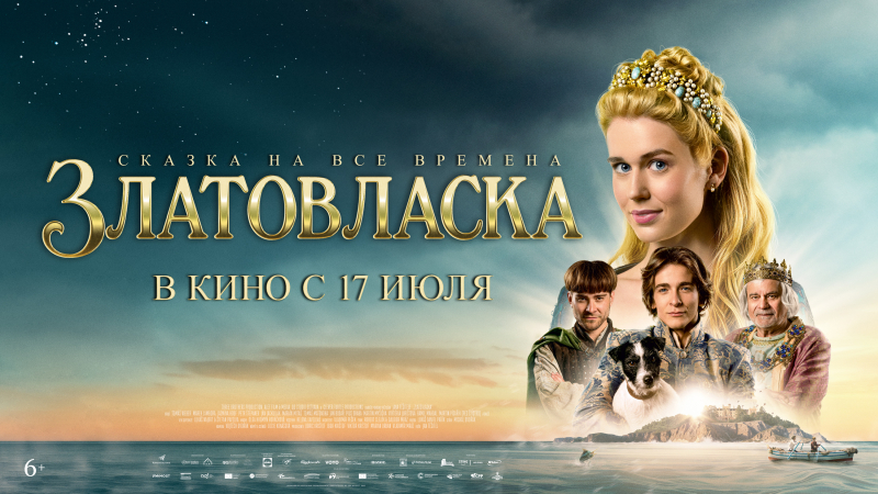 Показ фильма «Златовласка» Культура Калужской области