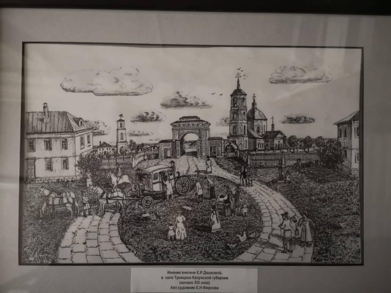Экскурсия «Екатерина Романовна Дашкова» Культура Калужской области