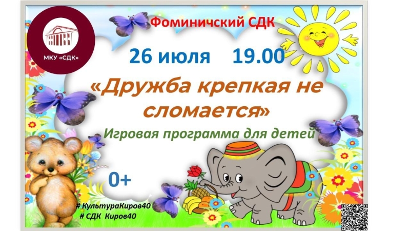 «Дружба крепкая не сломается» Культура Калужской области