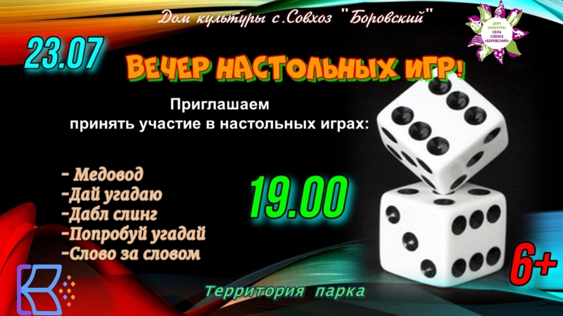 «Настольные игры» Культура Калужской области