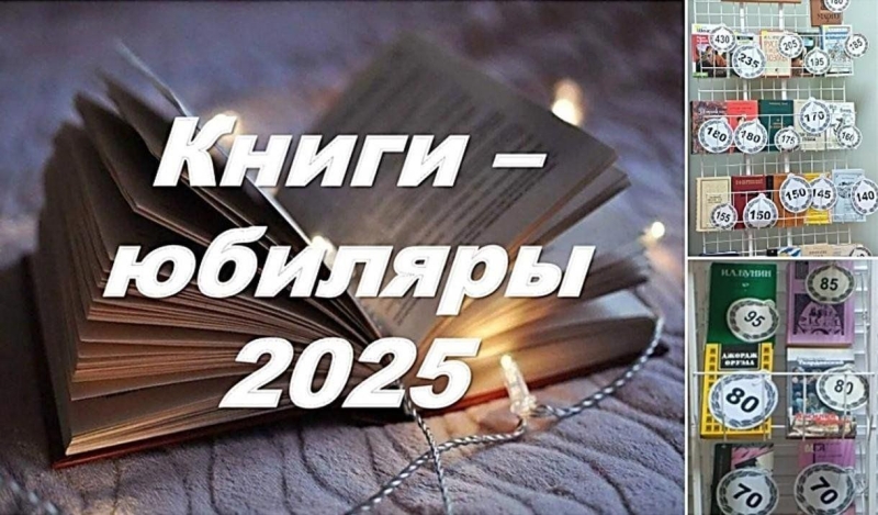 «Книги-юбиляры 2025» Культура Калужской области