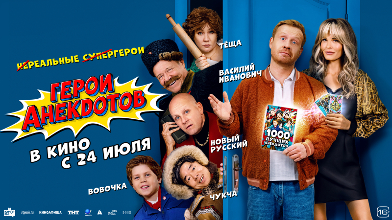 Показ фильма «Герои анекдотов» Культура Калужской области