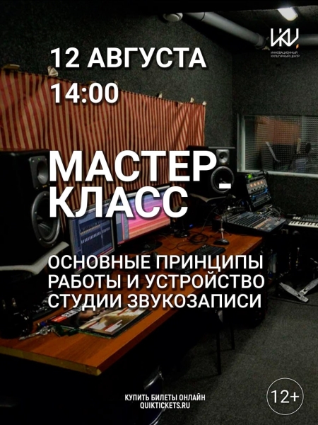 "Основные принципы работы и устройство студии звукозаписи" Культура Калужской области