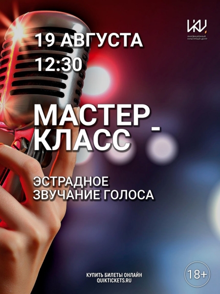 "Эстрадное звучание голоса" Культура Калужской области