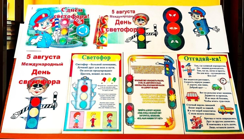 «5 августа Международный день светофора» Культура Калужской области