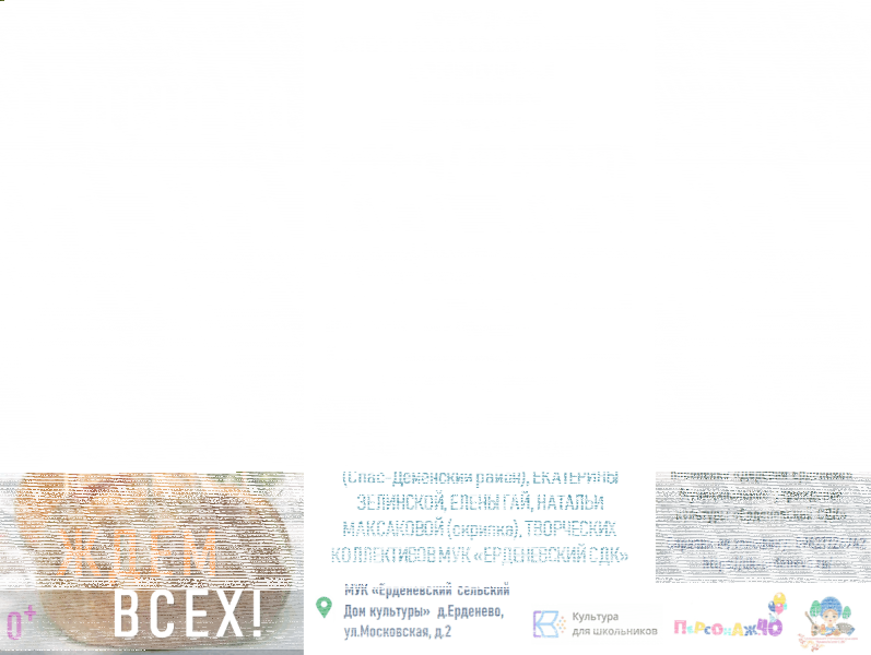 Праздник села «День села в Ерденево!» Культура Калужской области