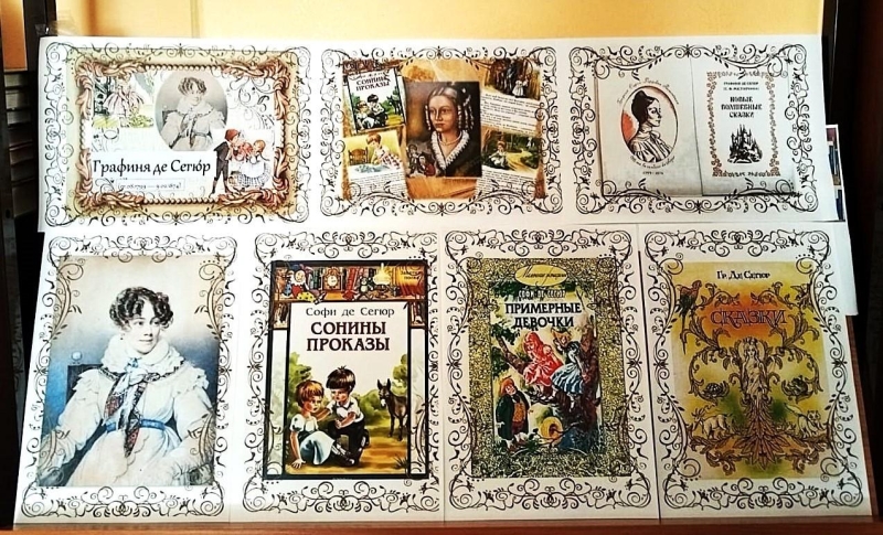 «Бальзак» для детей. Софья Ростопчина графиня де Сегюр» Культура Калужской области