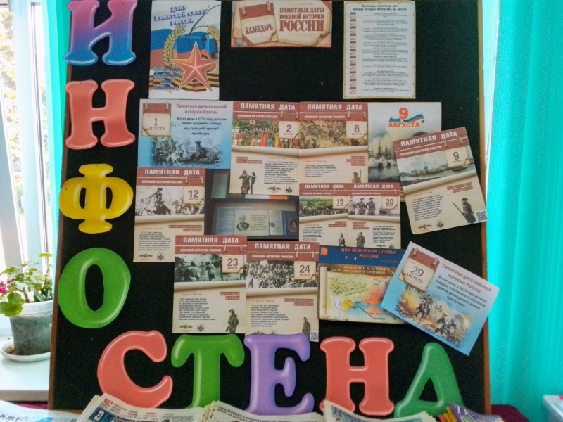 «Памятные дни военной истории России - август » Культура Калужской области
