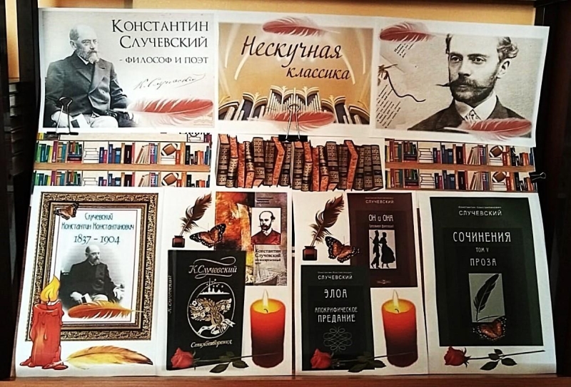 «Русский поэт и писатель Константин Случевский» Культура Калужской области
