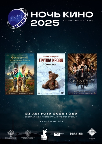 «Ночь кино 2025» Культура Калужской области