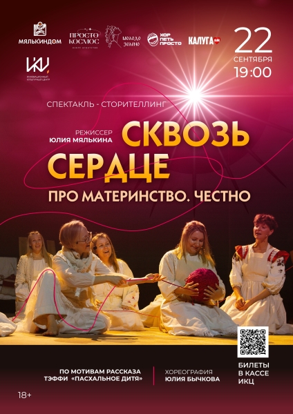 "Сквозь сердце" Культура Калужской области