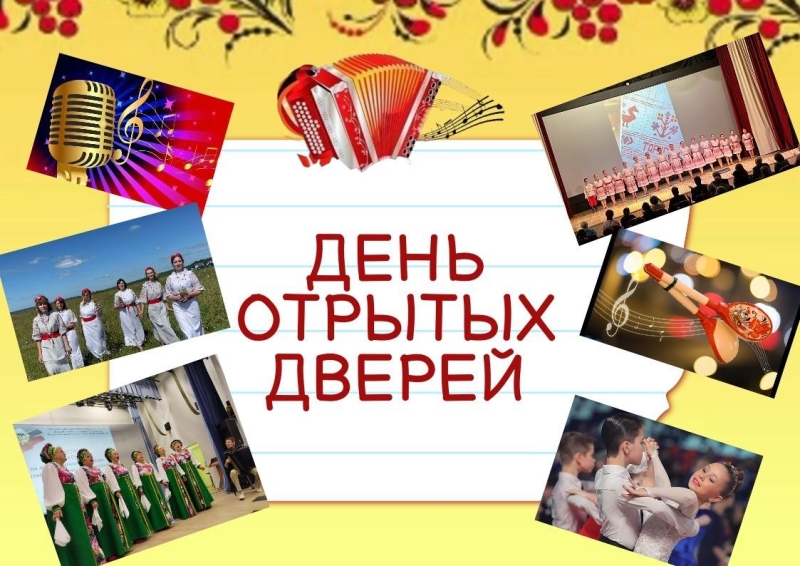 День открытых дверей Муниципального бюджетного учреждения культуры «Районный центр досуга населения» Культура Калужской области