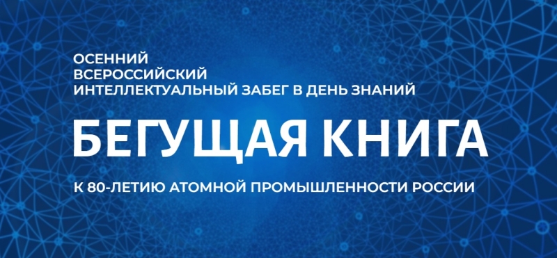 БЕГУЩАЯ КНИГА – 2025! Культура Калужской области
