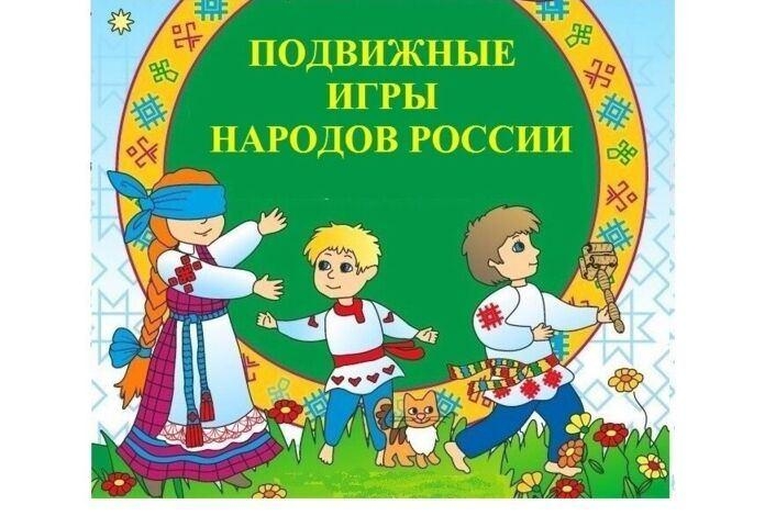 «Культурная суббота. Игры народов России детям» Культура Калужской области
