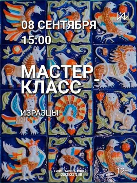 «Изразцы» Культура Калужской области