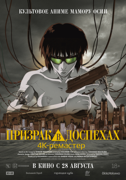 «Призрак в доспехах» Культура Калужской области