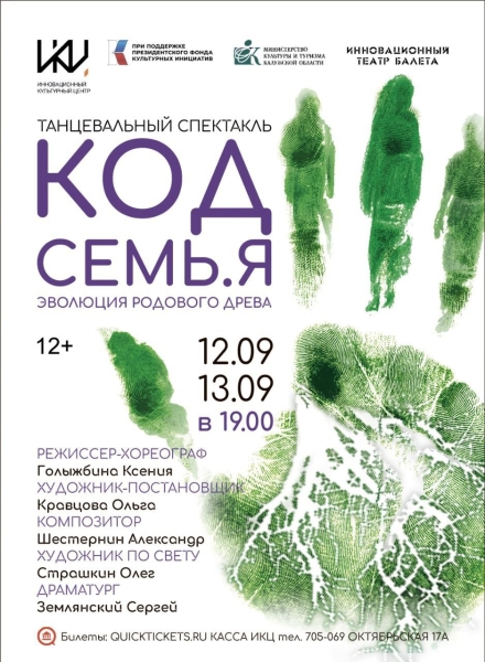 "КОД Семь.Я Эволюция родового древа" Культура Калужской области