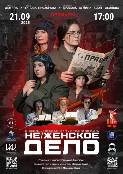 "Не/женское дело" Культура Калужской области