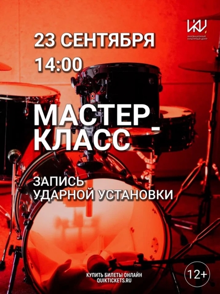 "Запись ударной установки" Культура Калужской области