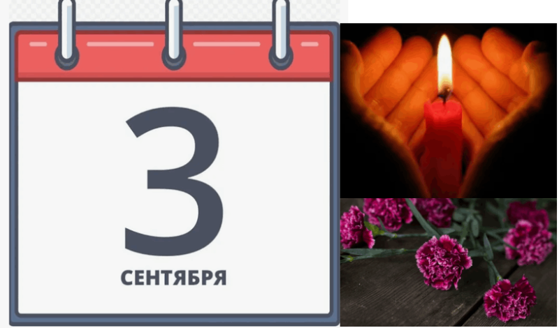 Беседа – презентация «День солидарности в борьбе с терроризмом» Культура Калужской области