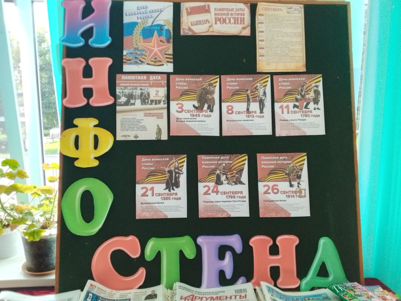 «Памятные даты военной истории России в сентябре » Культура Калужской области