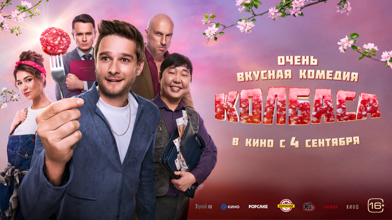 Показ фильма «Колбаса» Культура Калужской области