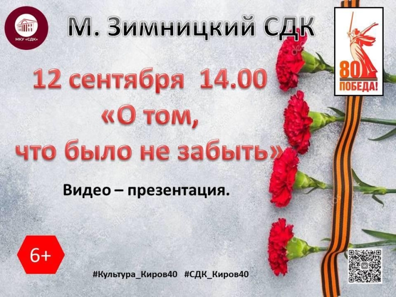 «О том, что было не забыть» Культура Калужской области