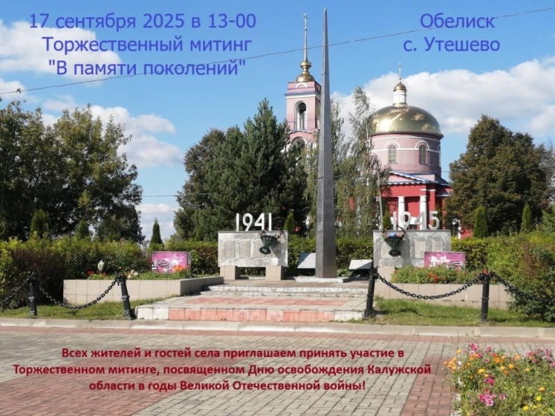 Торжественный митинг «В памяти поколений». Культура Калужской области