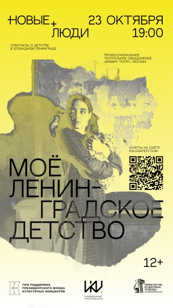 «Моё Ленинградское детство» Культура Калужской области