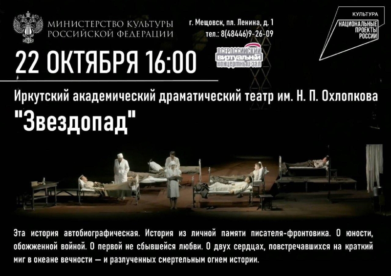 Спектакль «Звездопад» Культура Калужской области