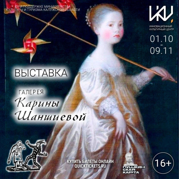 «Галерея Карины Шаншиевой» Культура Калужской области