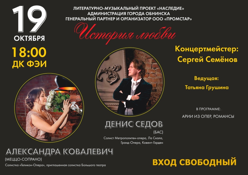 Вечер оперной музыки с программой История любви Культура Калужской области