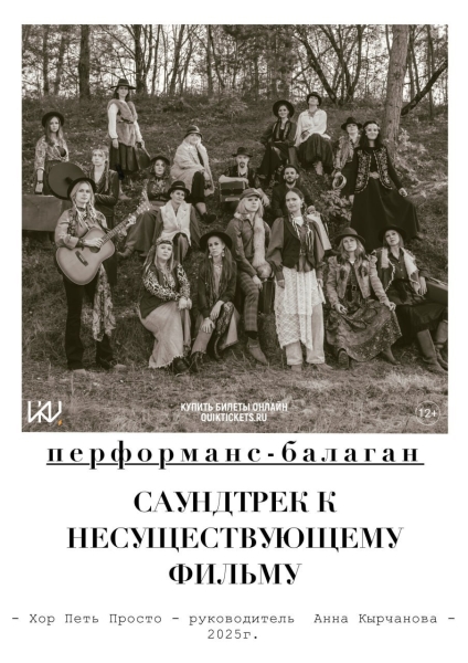 Перформанс-балаган "Саундтрек к несуществующему фильму" Культура Калужской области