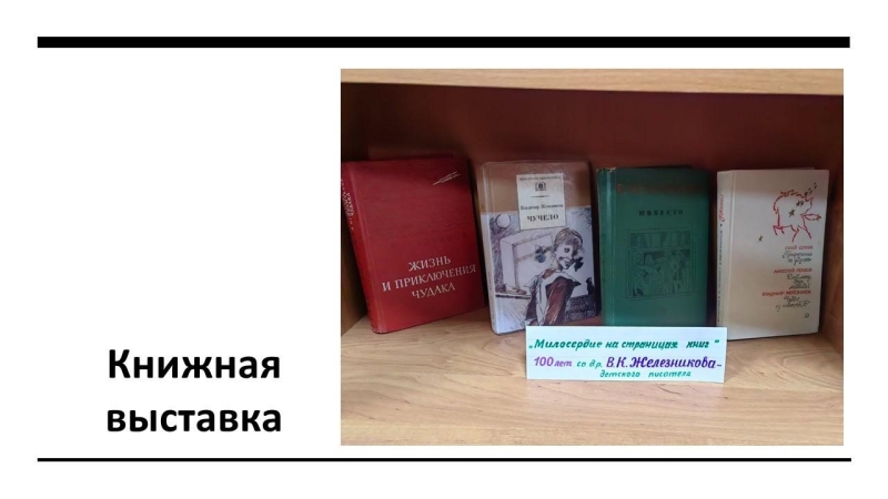 Милосердие на страницах книг Культура Калужской области