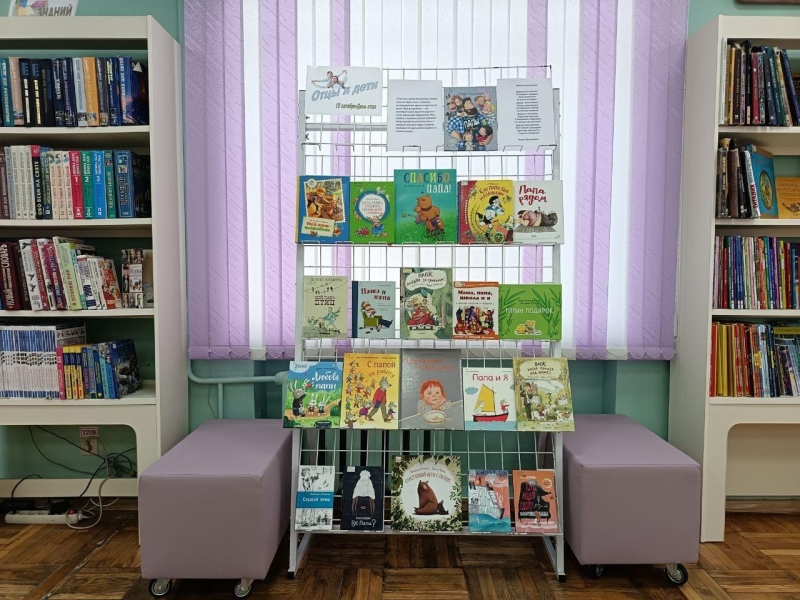«Отцы и дети»: книжная выставка, посвящённая всероссийскому Дню отца Культура Калужской области