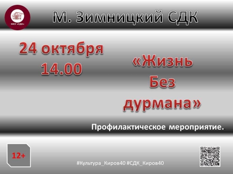 «Жизнь без дурмана» Культура Калужской области