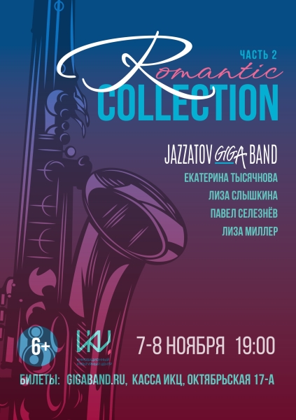 Jazzatov Giga Band — Romantic Collection. Часть 2 Культура Калужской области