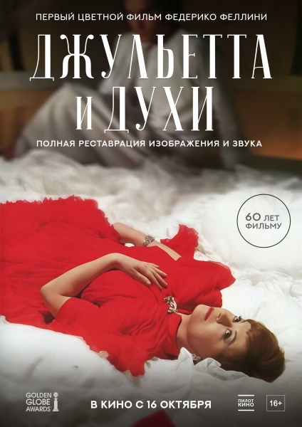 "Джульетта и духи" Культура Калужской области