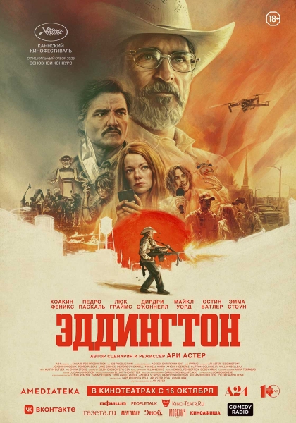 "Эддингтон" Культура Калужской области