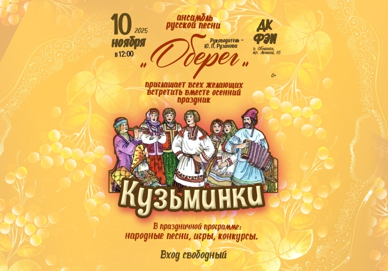 Народный праздник «Кузьминки» Культура Калужской области