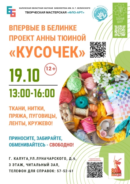 Эколого-просветительская площадка «Зеленый центр» Культура Калужской области