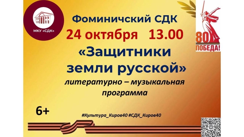 «Защитники земли русской» Культура Калужской области