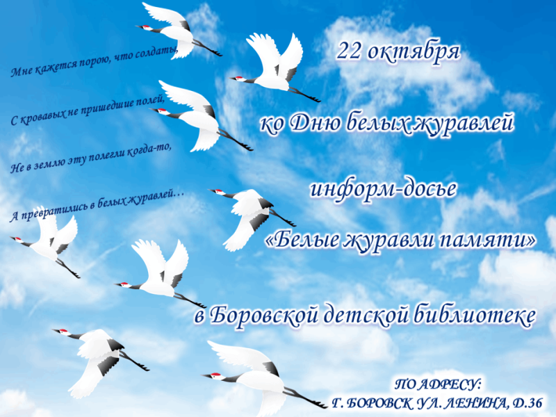 День Белых Журавлей Культура Калужской области