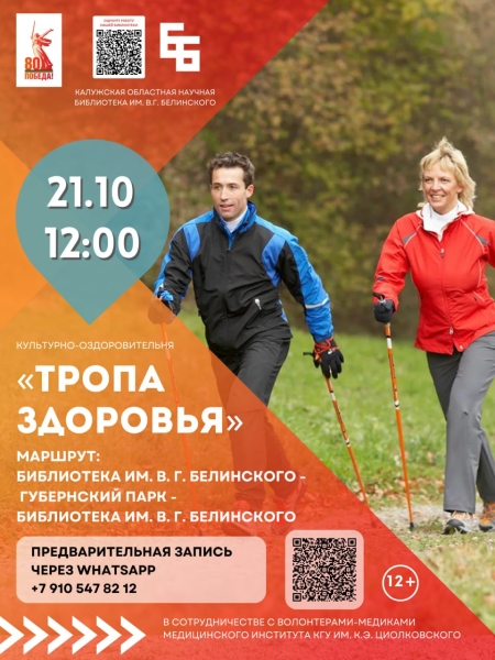 Культурно-оздоровительный маршрут "Тропа здоровья" Культура Калужской области