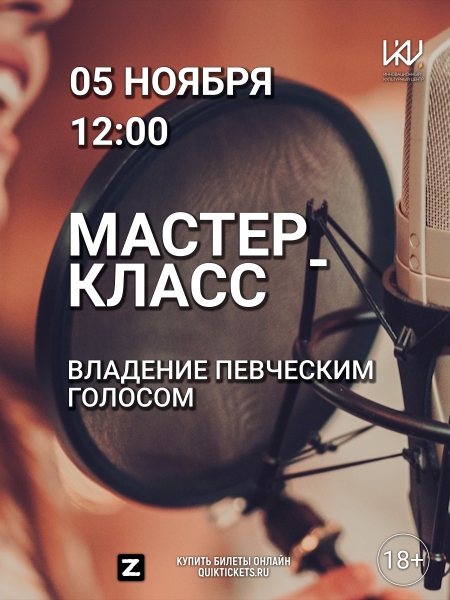 «Владение певческим голосом» Культура Калужской области