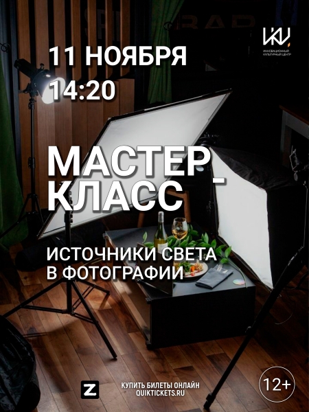 «Источники света в фотографии» Культура Калужской области